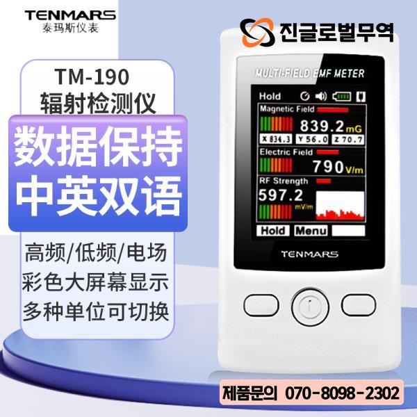 [오늘출발] 대만 타이마스 전자파 자기장 측정기 TM190/TM195 이동식 기지국 방사선 검출기 TM196