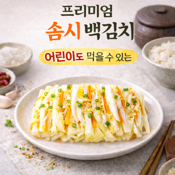 [오늘출발] 솜시 프리미엄 백김치 2kg