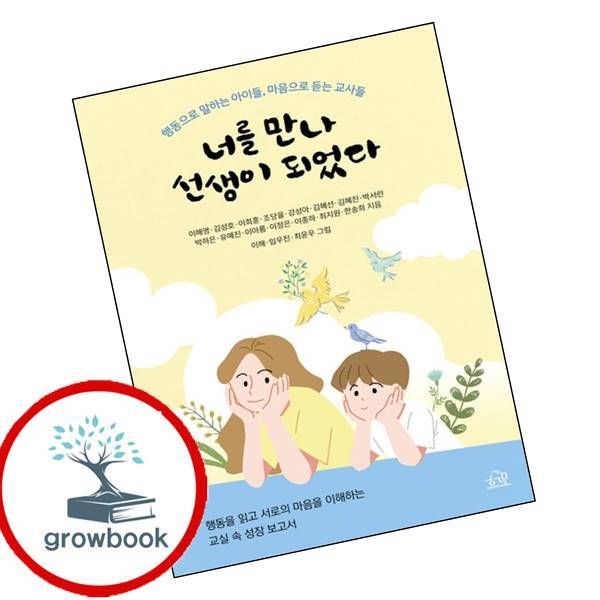 카드10%) 너를 만나 선생이 되었다