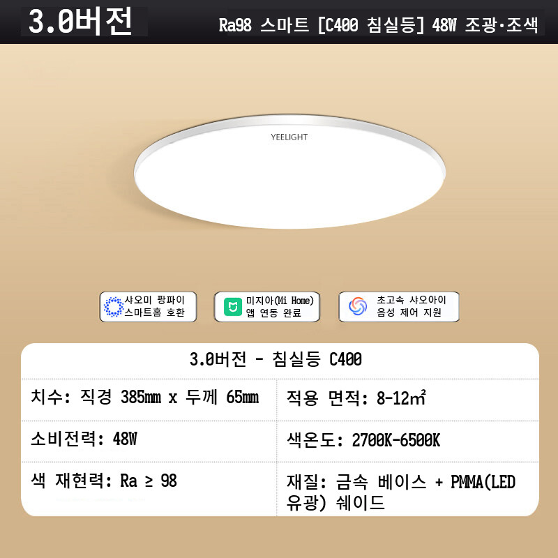 [해외] yeelight 이라이트 스마트 LED 천장등 조명 침실 천장등 Ra98 샤오미 app 연동  C400