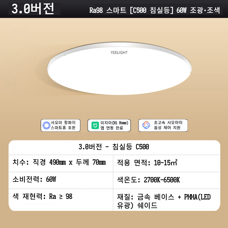 [해외] yeelight 이라이트 스마트 LED 천장등 조명 침실 천장등 Ra98 샤오미 app 연동  C500