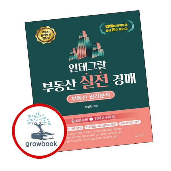 [출판사 머니]머니 인테그랄 부동산 실전 경매 인테그랄부동산실전경매 책