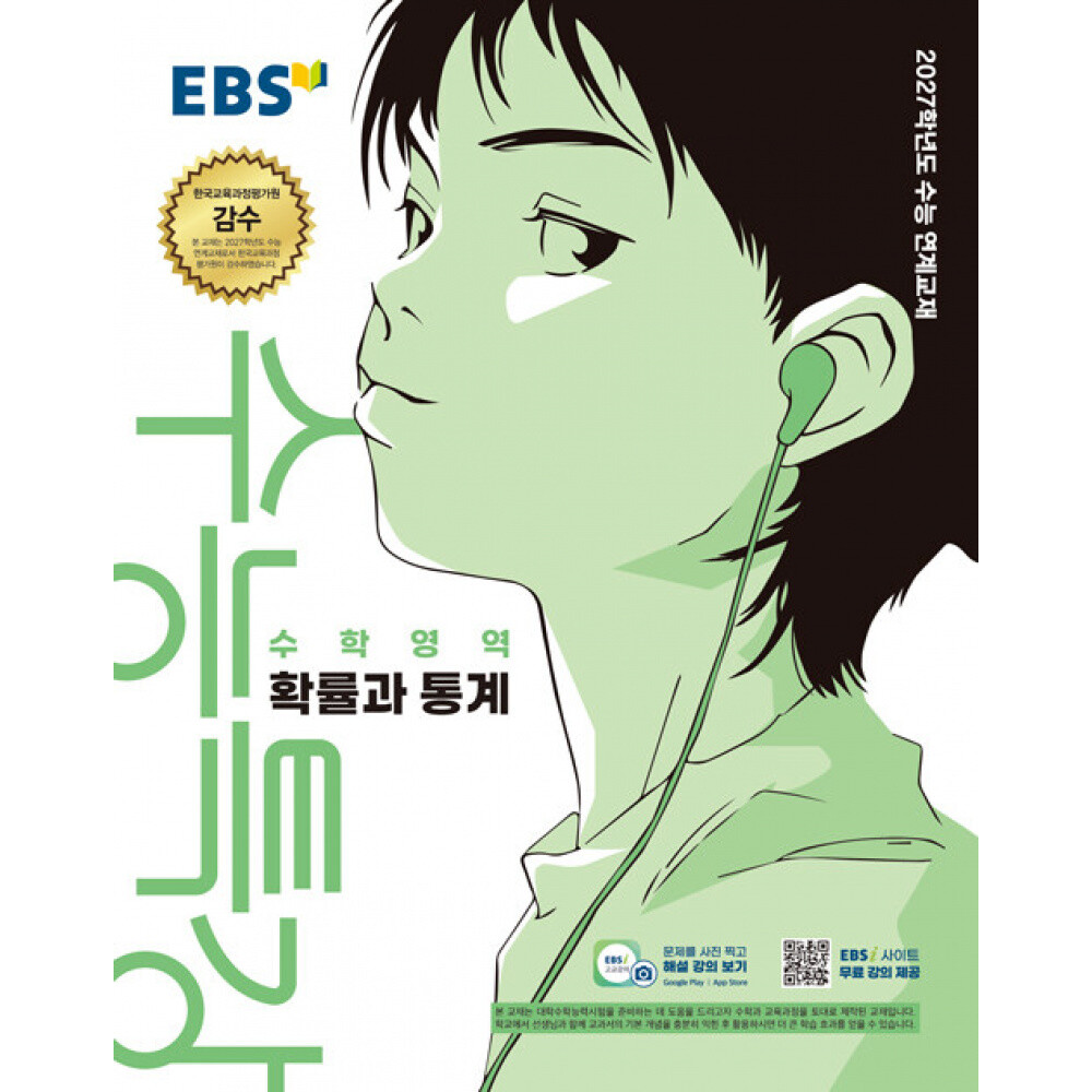 (EBS) EBS 수능특강 수학영역 확률과 통계 (2026년) 2027학년도 수능 연계교재 (예약판매 2026/01/30~)