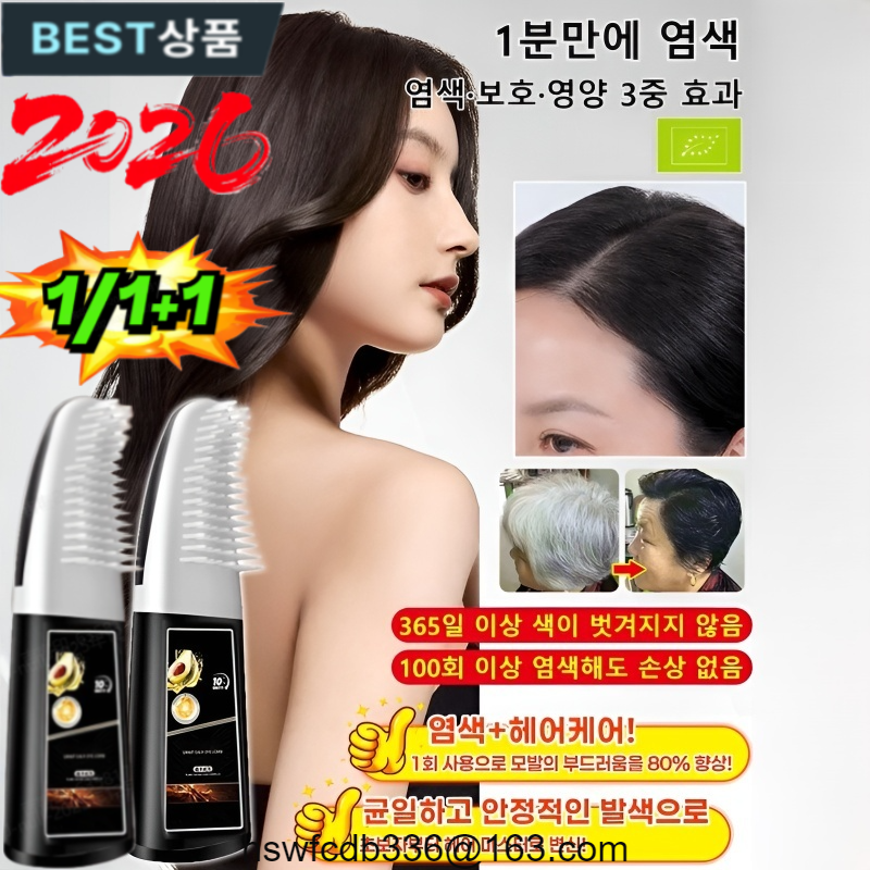 1/1+1검정색 염색 크림 두피에 묻지 않고 한 번에 검게 변하는 염색 빗/염색·보호·영양 3in1