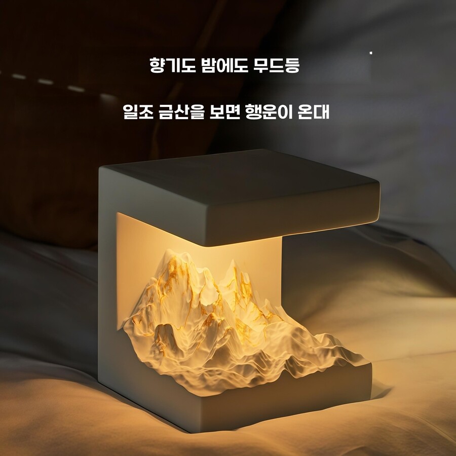 일조금산 디자인 아로마 향등 무드 조명 인테리어 소품 행운을 부르는