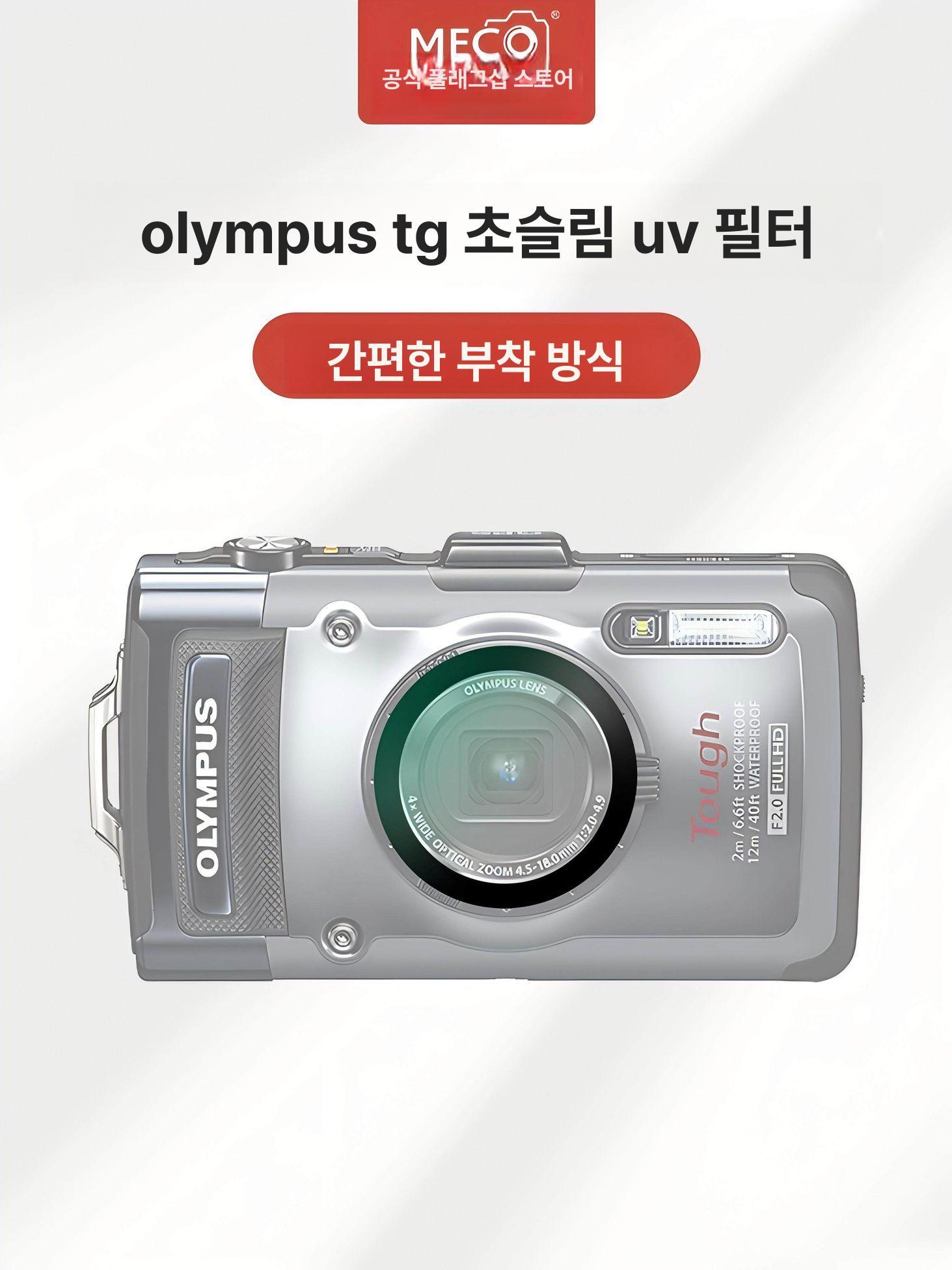 [해외] 오리온스 TG 카메라 UV 필터 카드 보호 강화유리 필름