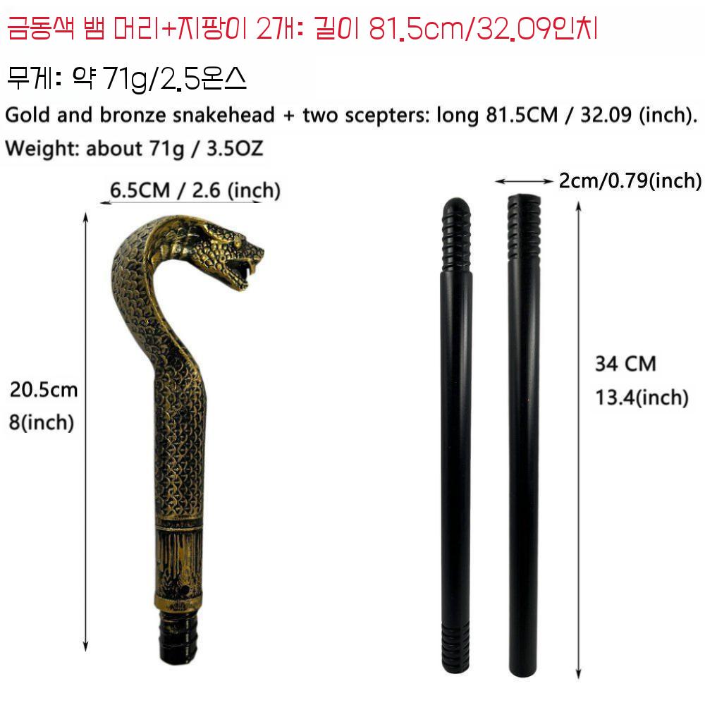 이집트 파라오 황금 뱀지팡이 코스프레 왕권 소품 무대 장식 무기 골드코퍼 2막대기