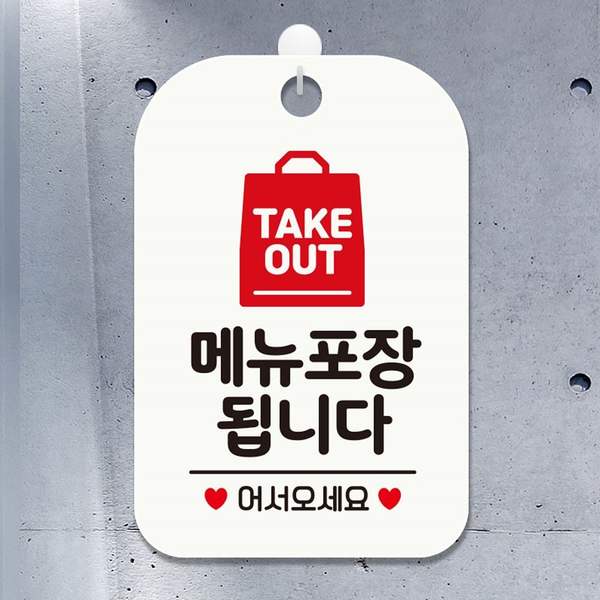 TAKEOUT PZQ869G9 메뉴포장 걸이형 사각 안내표지판 화이트