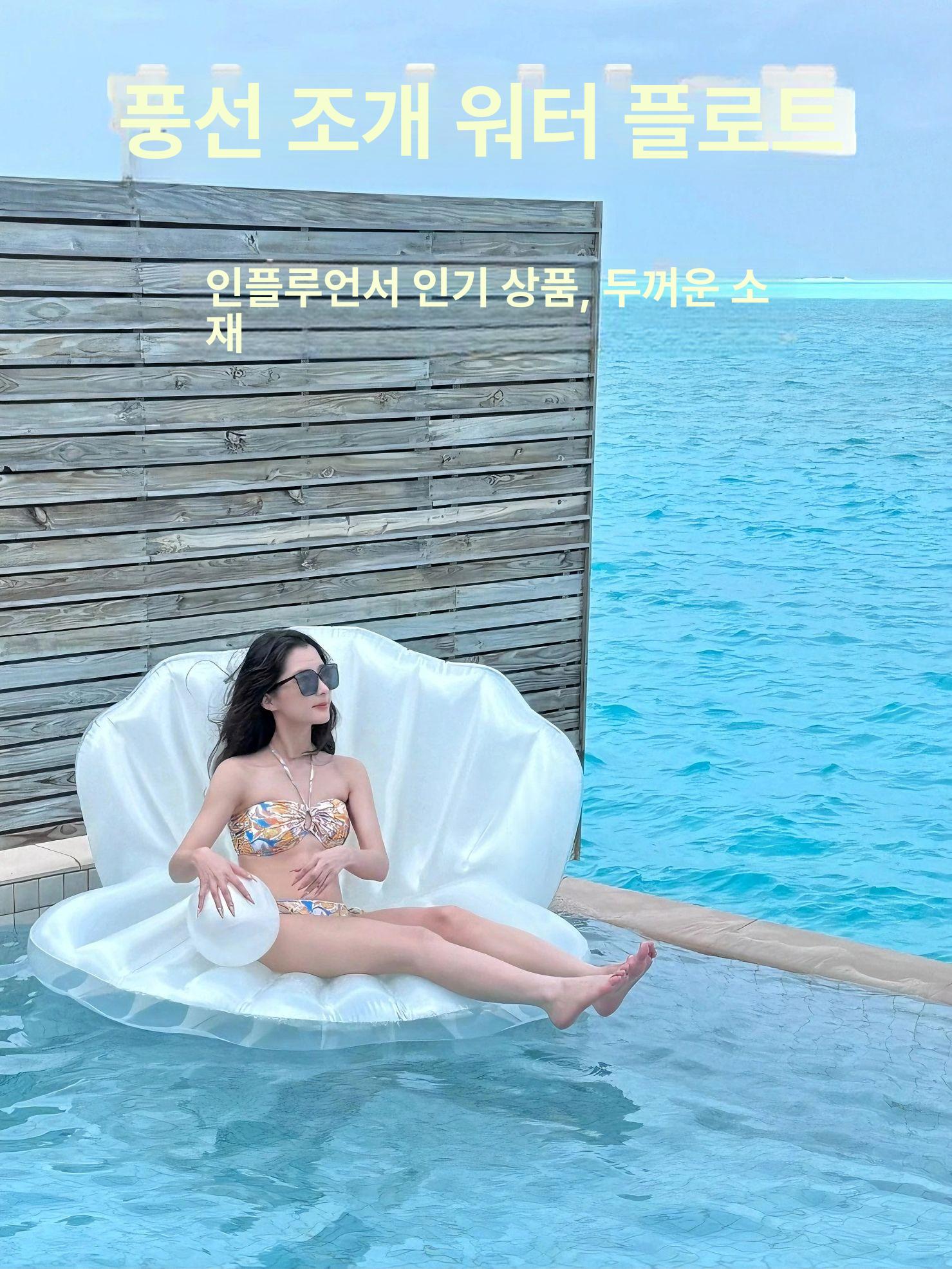 [해외] 수영장 물놀이 공주 생일 파티 진주 조개 플로트 매트