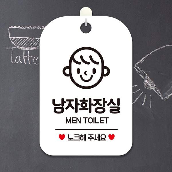 남자화장실6 YFI828P1 걸이형 사각안내표판 알림판 화이트