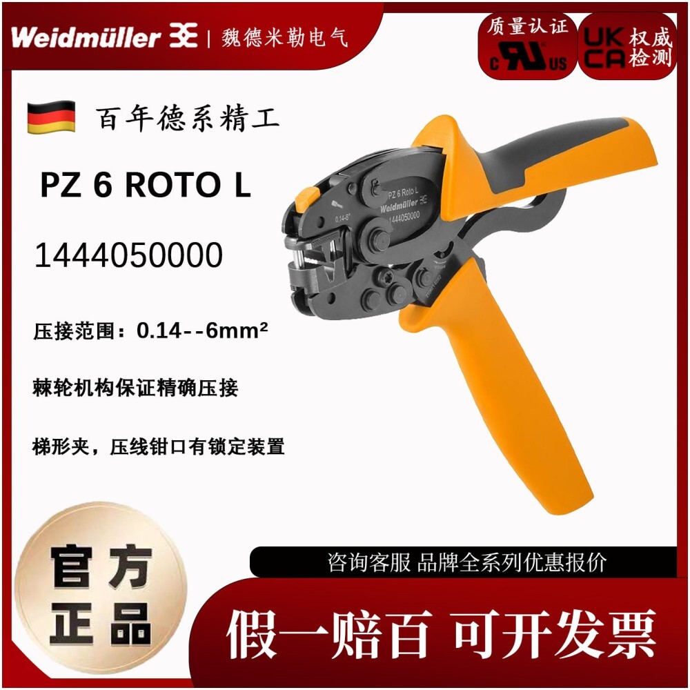 [오늘출발] Weidmuller PZ 6 ROTO L 독일 수입 턱 잠금 장치 크림핑 플라이어 1444050000