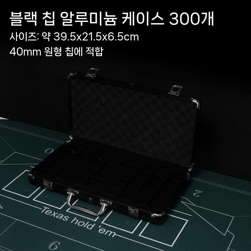 [해외] 포커칩 캐리어 가방 케이스 동전 보관 박스 007 홀덤 카지노 랙 트레이 게임 상자 E. 300야드 블랙 케이스