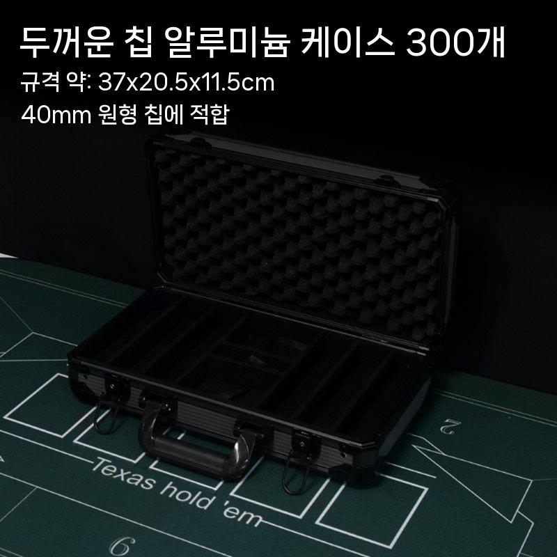 포커칩 캐리어 가방 케이스 동전 보관 박스 007 홀덤 카지노 랙 트레이 게임 상자 L. 300야드 그레이 케이