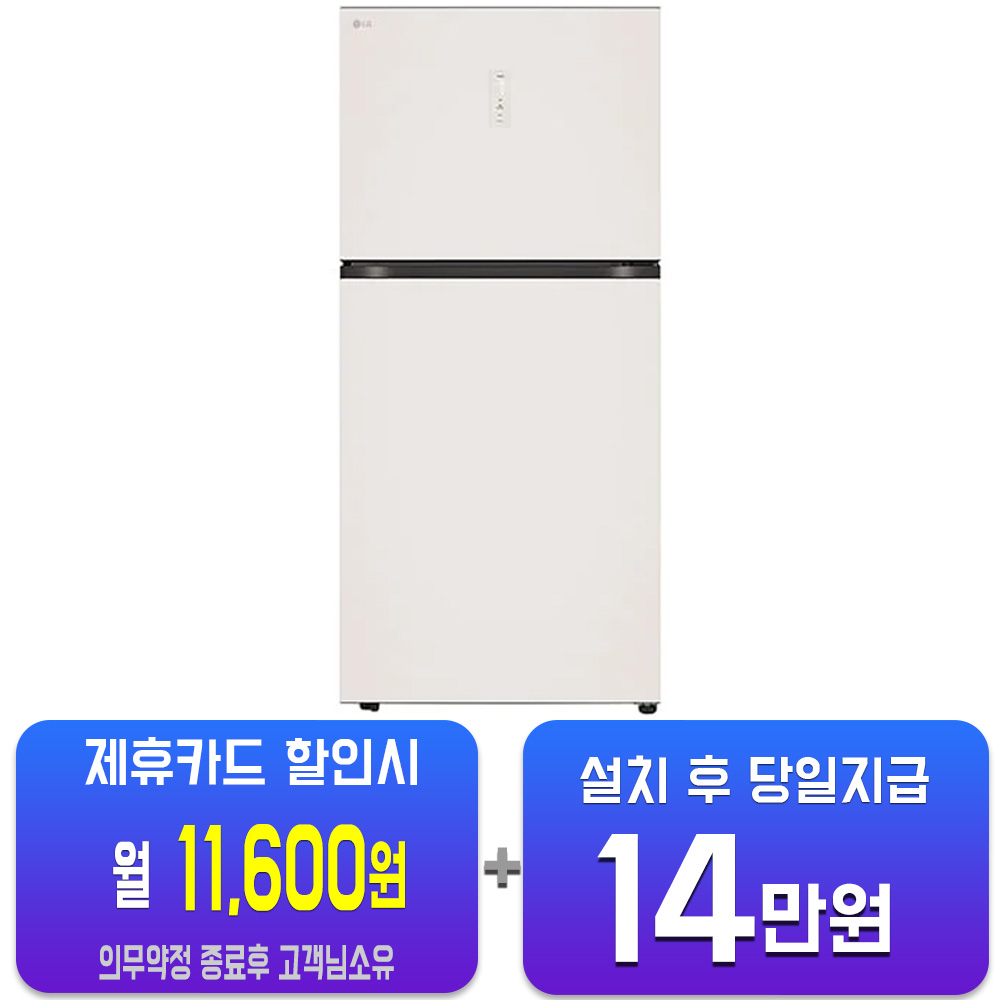 [오늘출발] LG전자 렌탈-LG 오브제컬렉션 일반냉장고 612L (오브제컬렉션 베이지) D604MEE52 사은품지급 60개월약정 월36600원