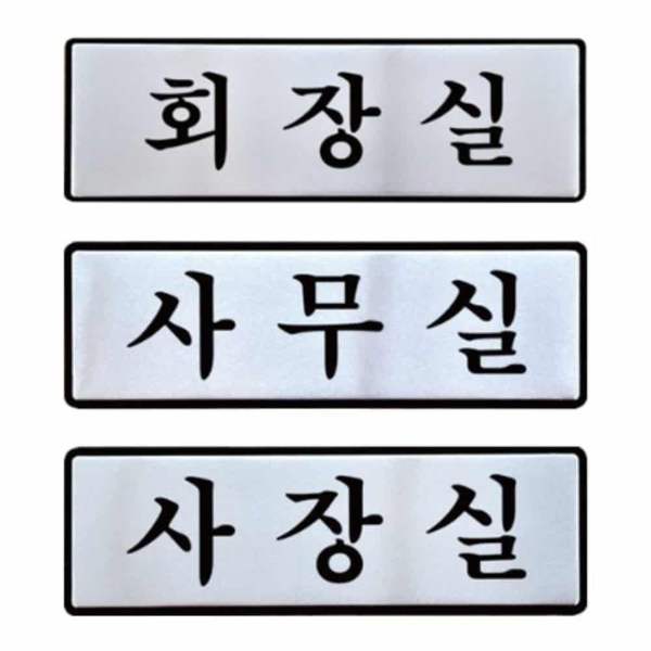 오피스 IUQ776A2 도어사인 남자화장실 표시판