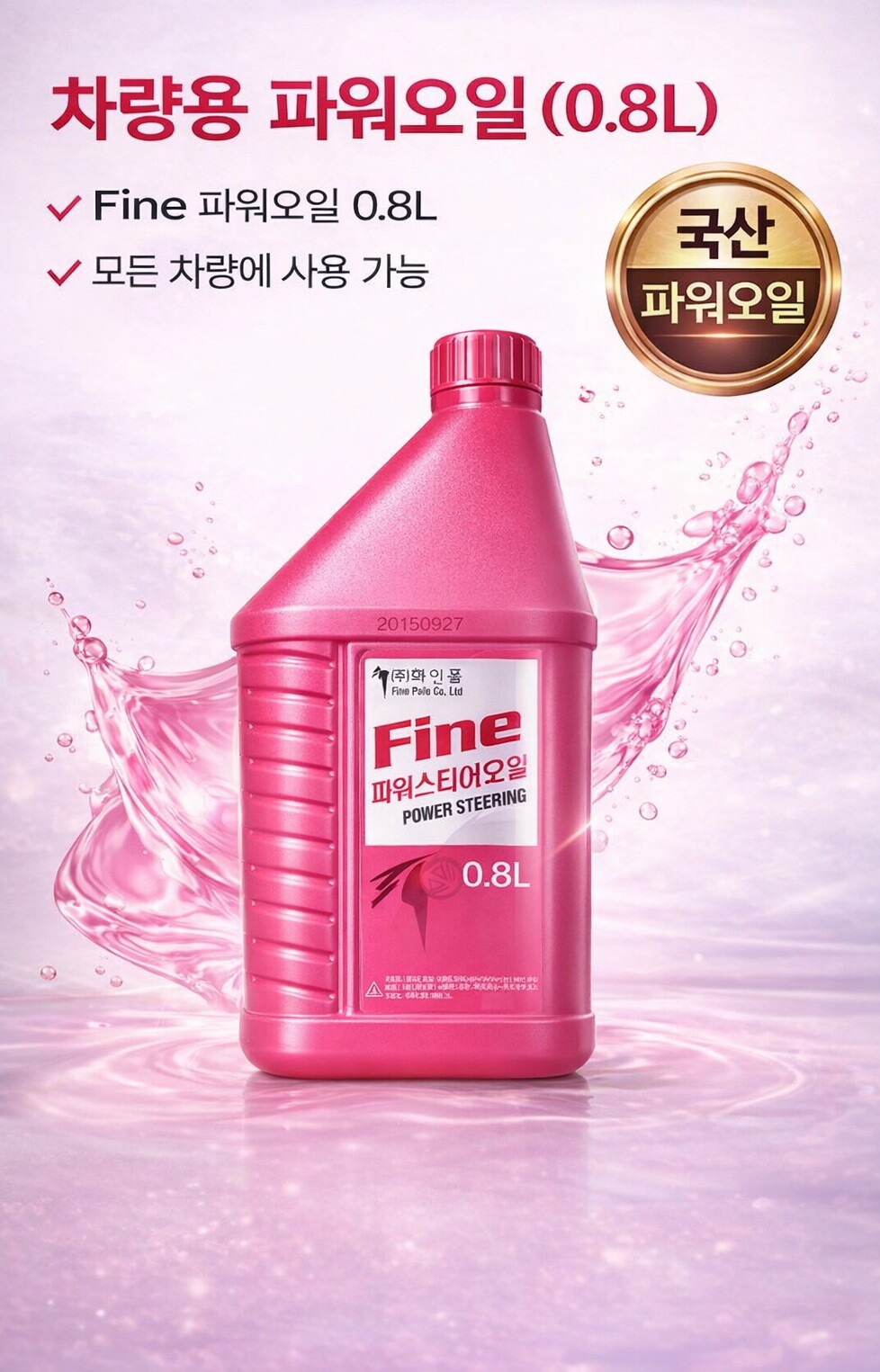 [오늘출발] 대성부품 트럭 파워오일 파워스티어링오일 0.8L 유압오일 보충액 화물차 대형트럭 1톤 카고 탑차 윙바디