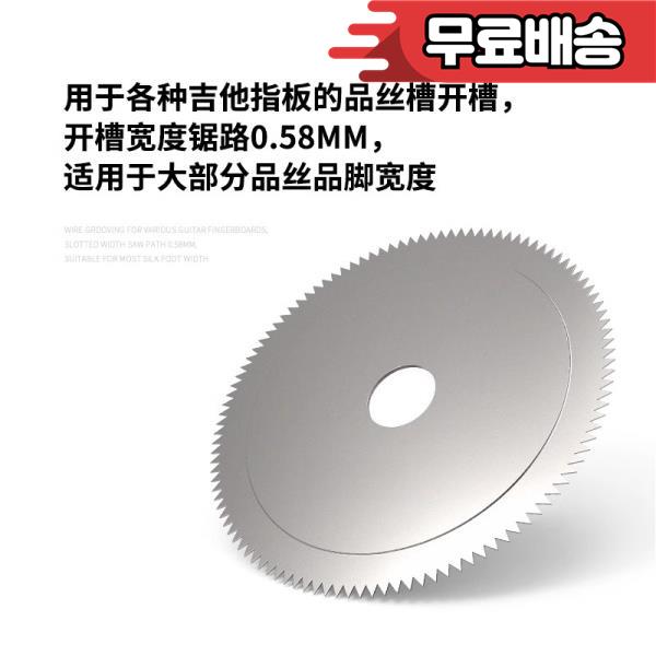 [오늘출발] 기타 와이어 그루브 슬롯 테이블 톱 블레이드 0.58mm 일렉트릭 어쿠스틱 수리 도구