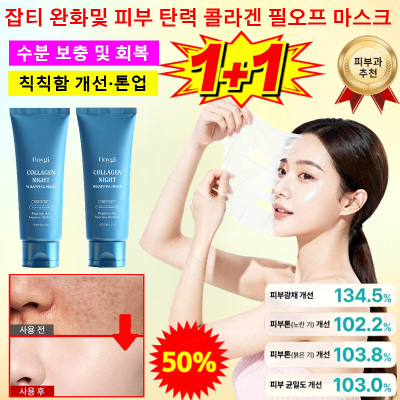 멜라필 크림 마스크 기미팩 멜라닌 흡착케어 사르드 멜라필 크림마스크