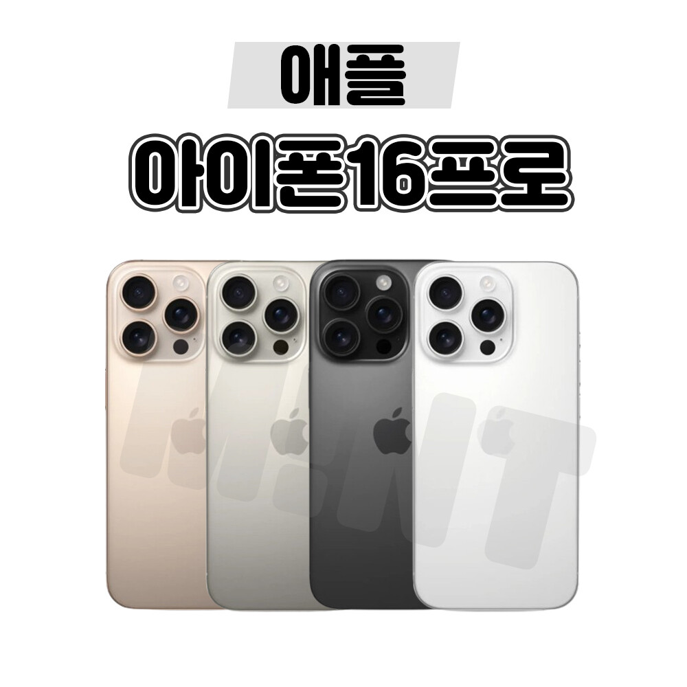 [오늘출발] 배터리90% 애플 아이폰16프로 512GB 특SS급  자급제 중고폰 공기계 유심옮기면 바로 사용가능