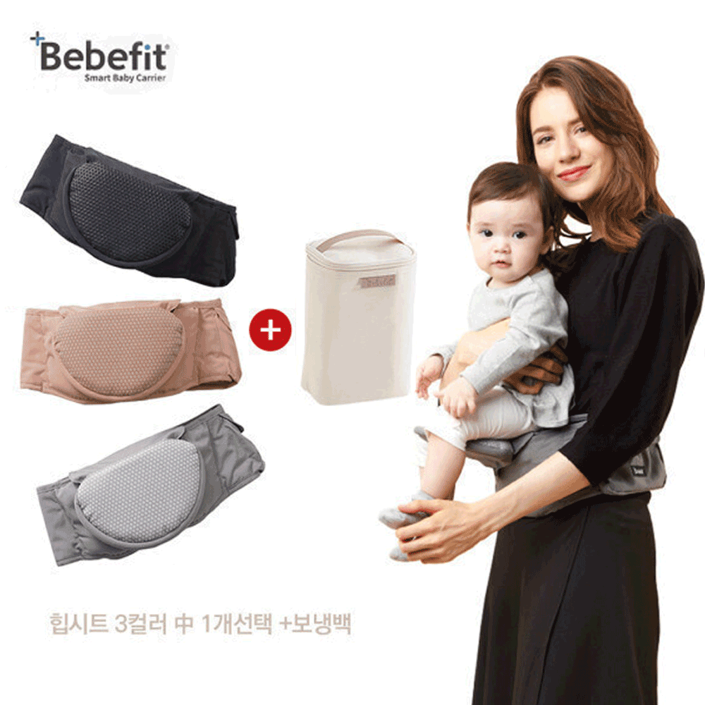 [모닛][오늘출발] 베베핏 베베핏 라이트 폴더블 힙시트+보냉백 패키지세트 인기상품 재입고 포토리뷰100%증정