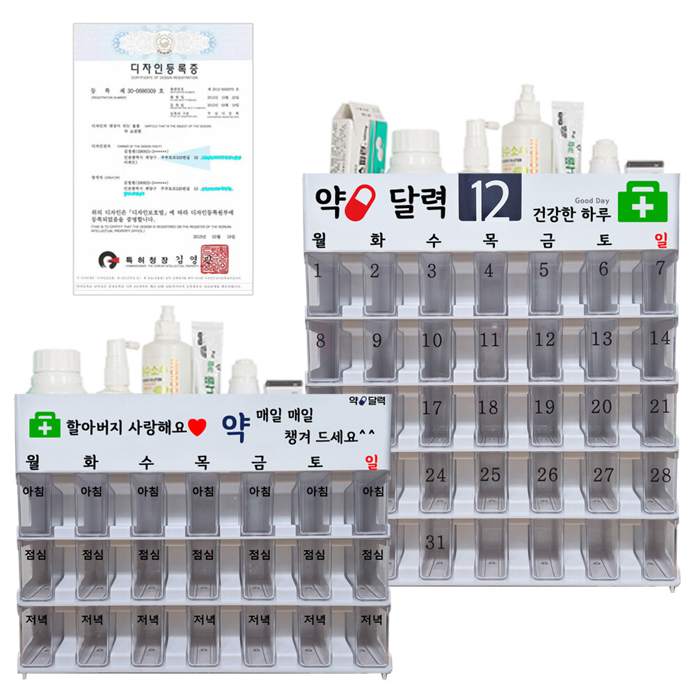 약먹는달력 복약관리 부모님 어르신 약복용 체크 건강관리 비타민매일먹기 효도선물추천 하루한번약
