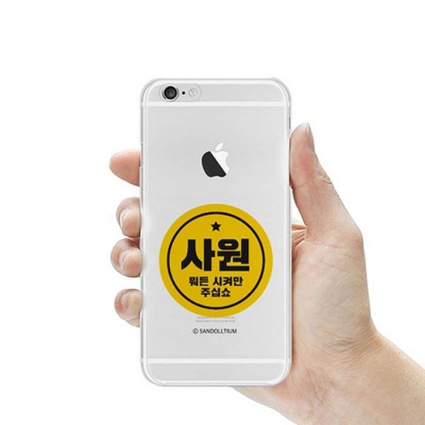 (텐바이텐)eco직장직책 뺏지케이스(아이폰6플러스케이스/주문제작)