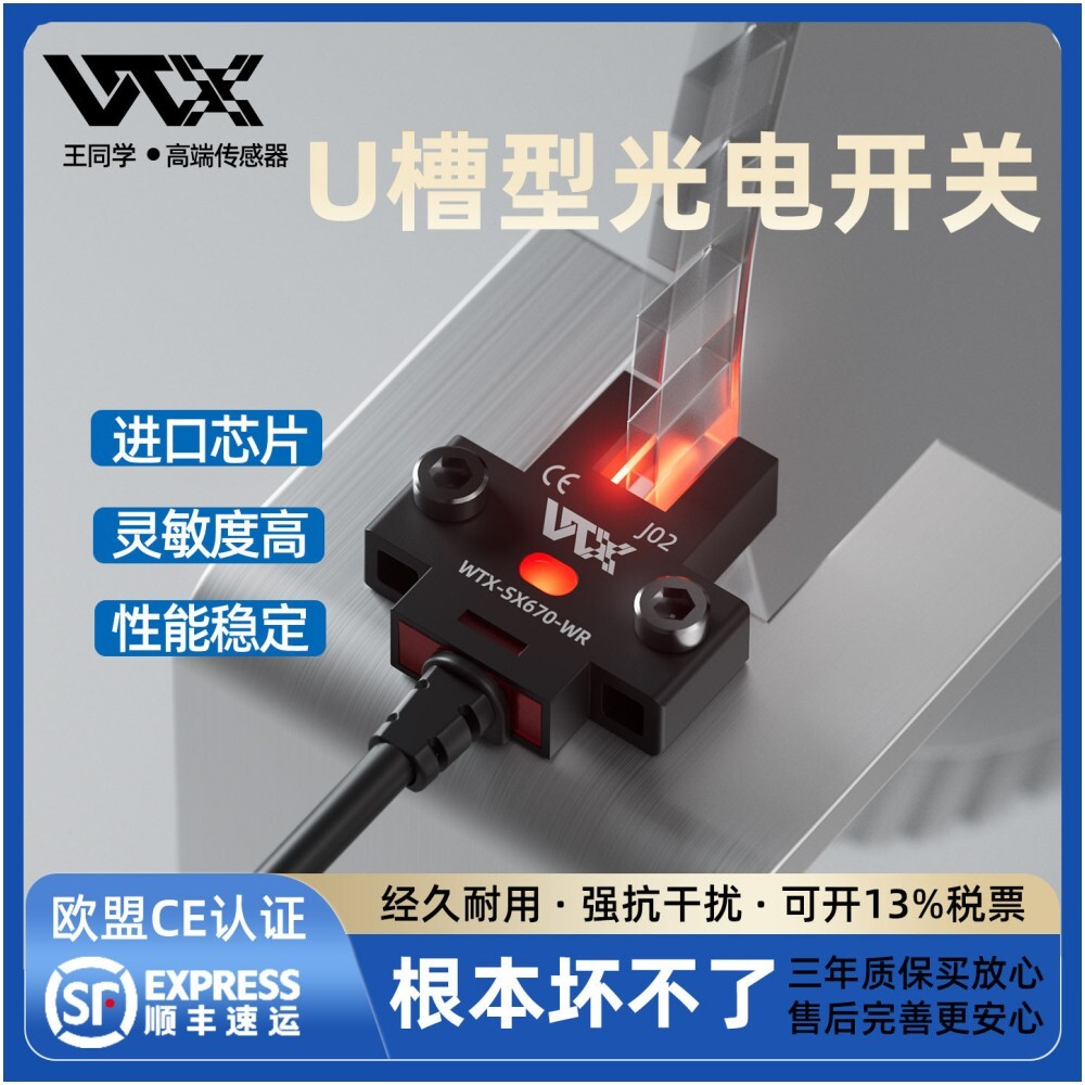 [오늘출발] 왕퉁쉐의 WTX 광전 스위치 센서 슬롯형 와이어 센서 SX67 시리즈 리미트 센서