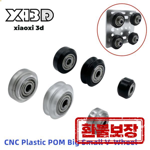 [오늘출발] 1/5/10PCS POM 플라스틱 휠 베어링 풀리 작은 큰 V-슬롯 모델 625ZZ 625RS MR105zz 3D 프린터 부품 용 아이