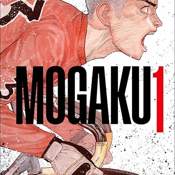 [출판사 대원]대원(도서) 모가쿠 1 권 - 경륜 만화 책