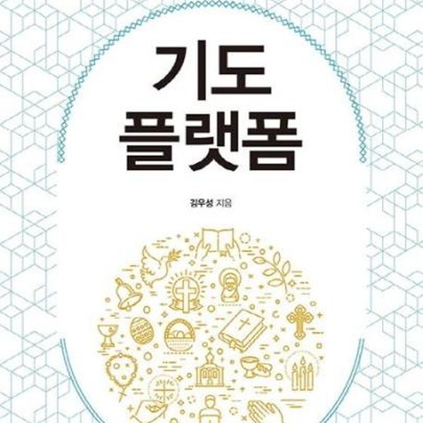 북랩 기도 플랫폼 - 실시간 기도의 맥을 잡아주는 방향과 운영체제