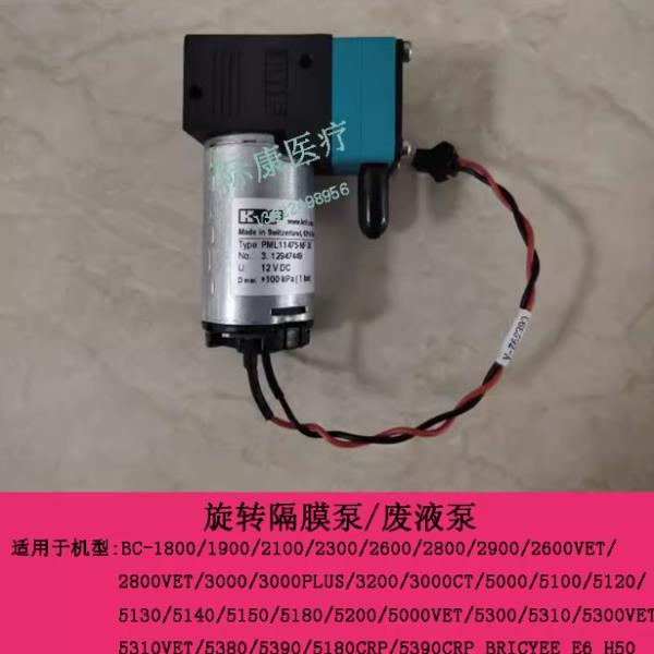 Mindray 혈액 볼 로터리 다이어프램 펌프 BC2600VET 3000 플러스