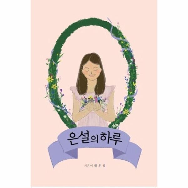 [출판사 정미소]정미소 은설의 하루