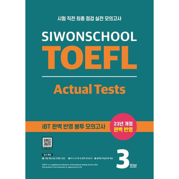 [출판사 시원스쿨닷컴]시원스쿨닷컴 시원스쿨 토플 액츄얼 테스트(Siwonschool TOEFL Actual Tests) : iBT 완벽 반영 봉투 모의고사