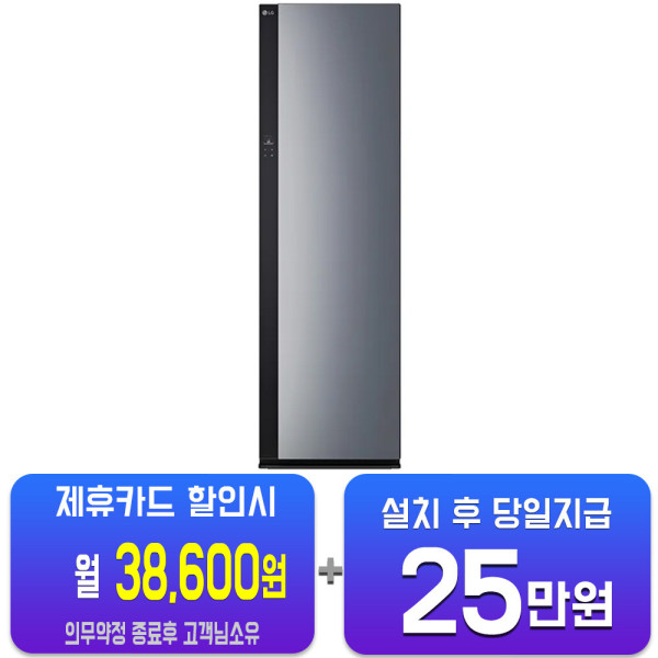 [오늘출발] LG전자 렌탈-LG 오브제컬렉션 뉴 스타일러 대용량 (블랙틴트미러) SC5GMR60S 사은품지급 60개월약정 월63600원