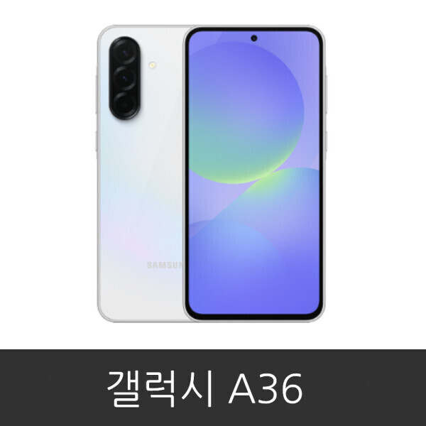 삼성전자 갤럭시 A36(SM-A366N) 자급제 공기계 미사용 새제품 알뜰폰 사용가능/ 박스풀셋