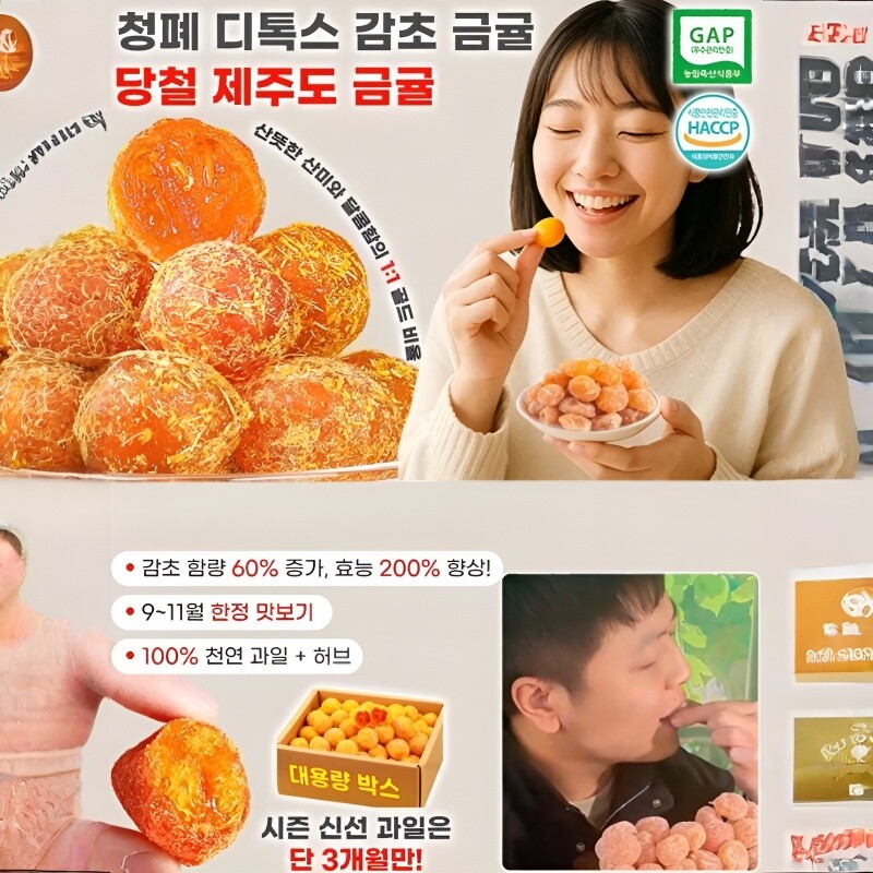 1+1 가래 제거 및 기침 완화 빙탕 감초 금귤 건조 가래를 삭이고 기침을 멎게 합니다 아이스캔디 말린 금귤