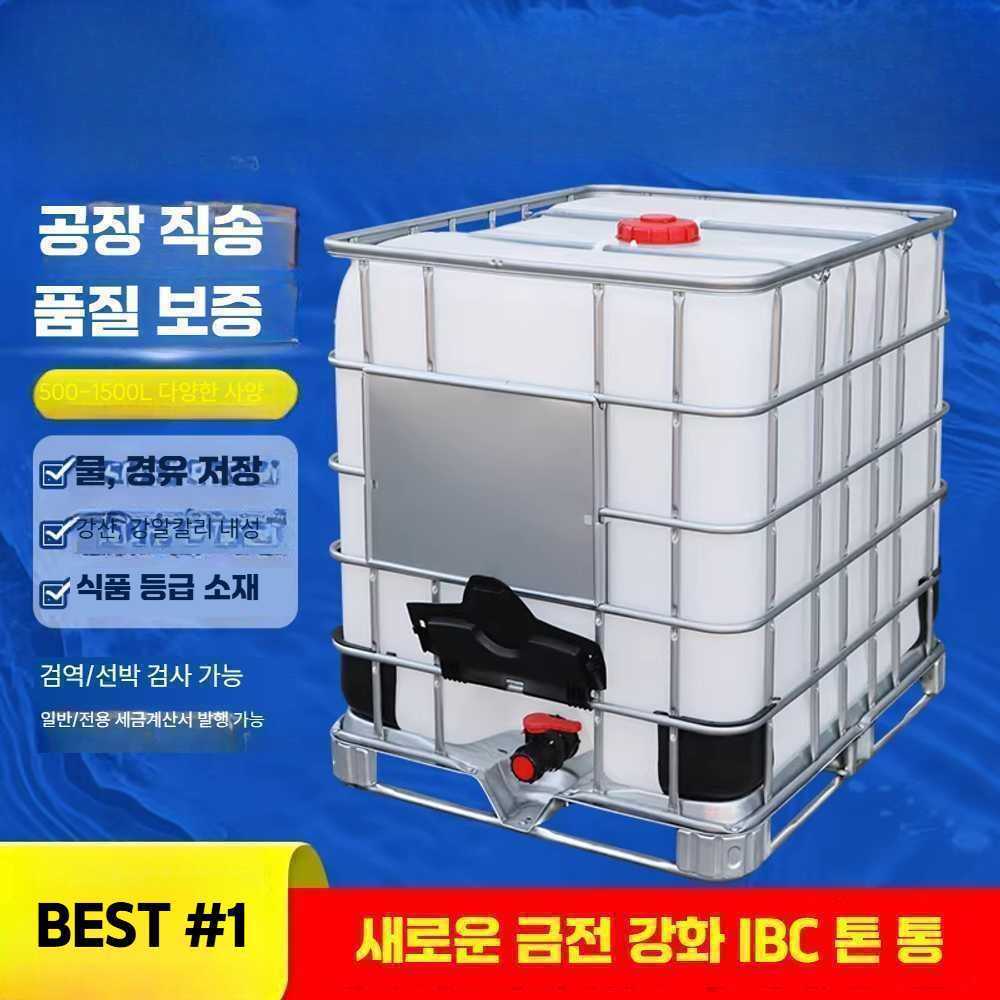 [해외] IBC 구조 화학약품 겸용 플라스틱 1톤물탱크