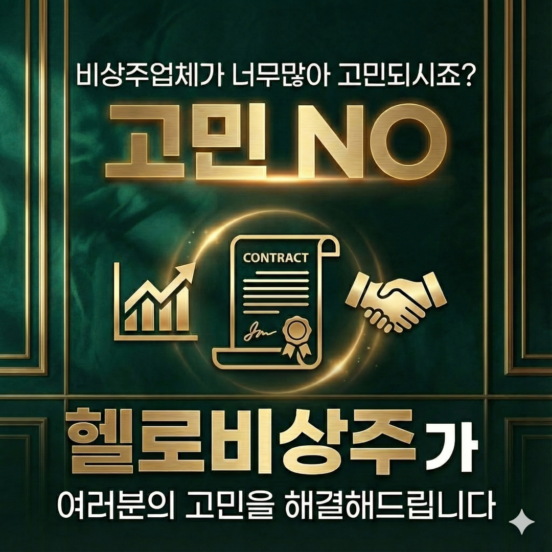 [오늘출발] 동대문 노원구 사업자주소 비상주사무실 공유오피스 소호사무실 헬로비즈센터 무료기간제공