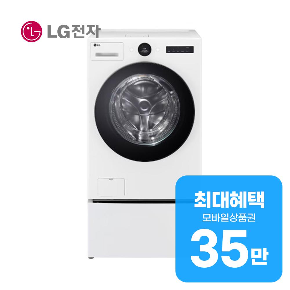 LG전자 트롬 오브제컬렉션 워시콤보 세탁기 25kg + 건조기 15kg + 미니워시 (릴리 화이트) 렌탈 FH25WAX 60개월약정 월129300원