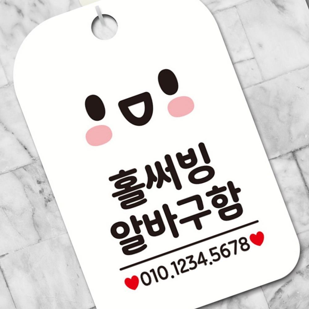 [브라더즈]브로브 홀써빙 알바구함 스마일 사각안내판 알림판 화이트 팻말 카페 가게 병원 미용실 실내 푯말