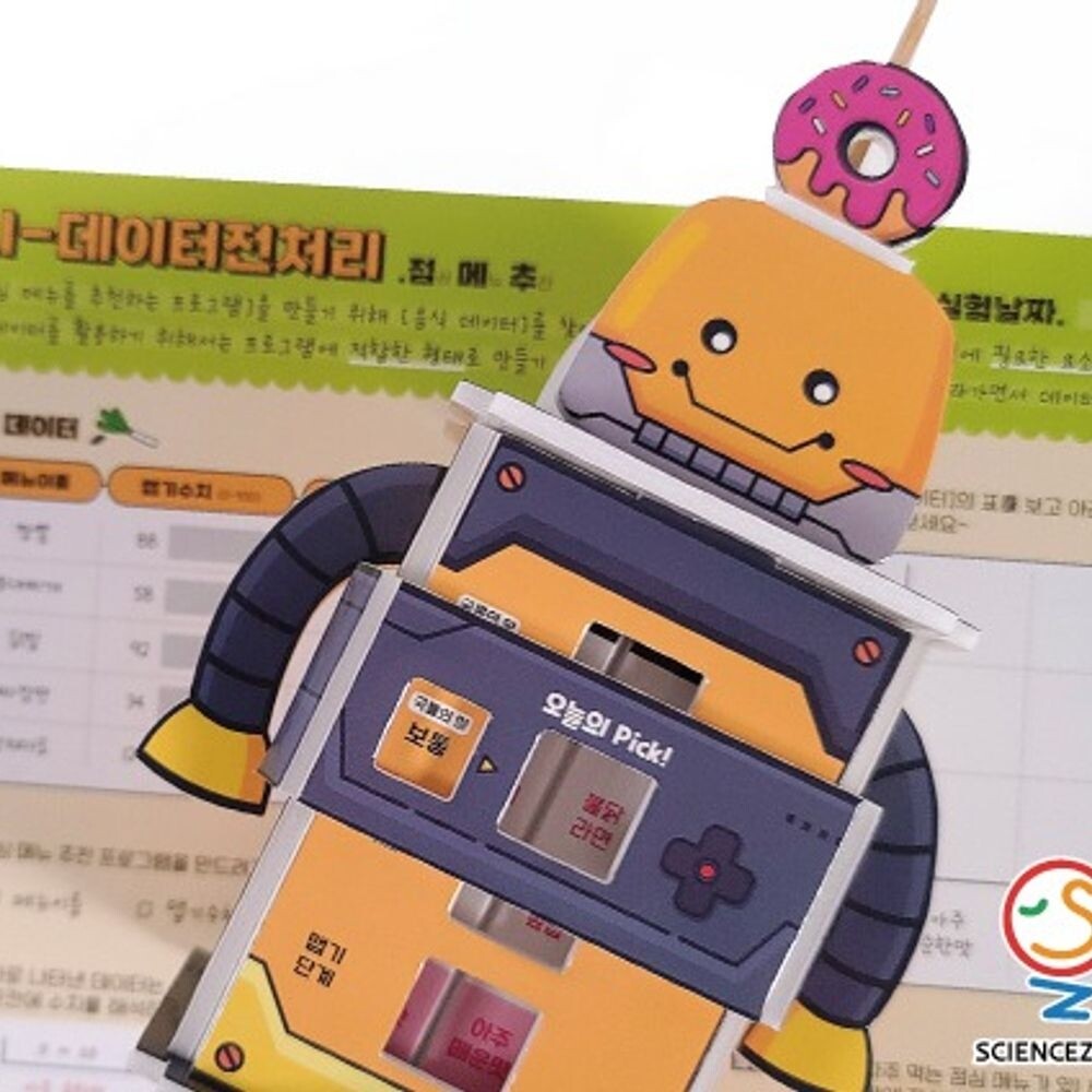 (단품)AI 점심 메뉴 데이터 전처리 1인용/지능/어린이/교육용/수업용/청소년/코딩/학습/교구/교재/과학/완