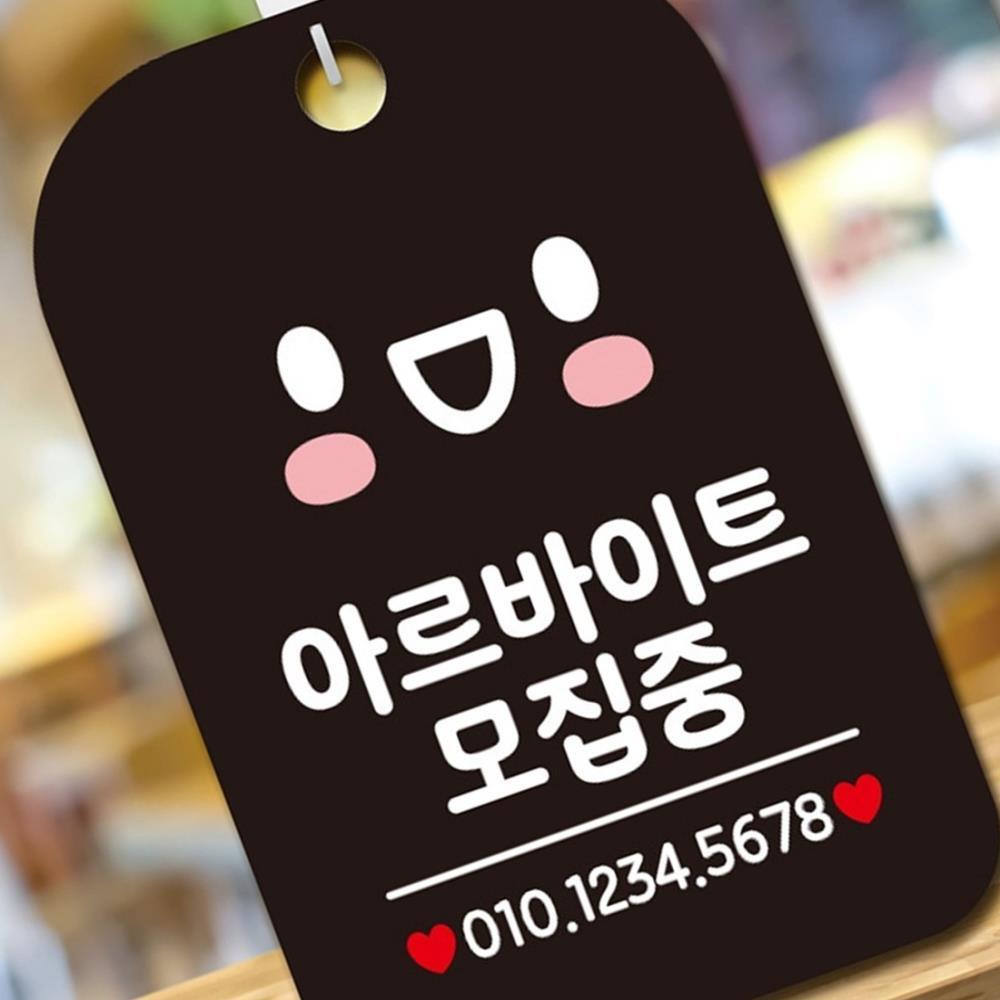[브라더즈]브로브 아르바이트모집중 사각안내판 알림판 블랙 카페 관공서 글귀 미용실 문구 사무실 푯말 가게