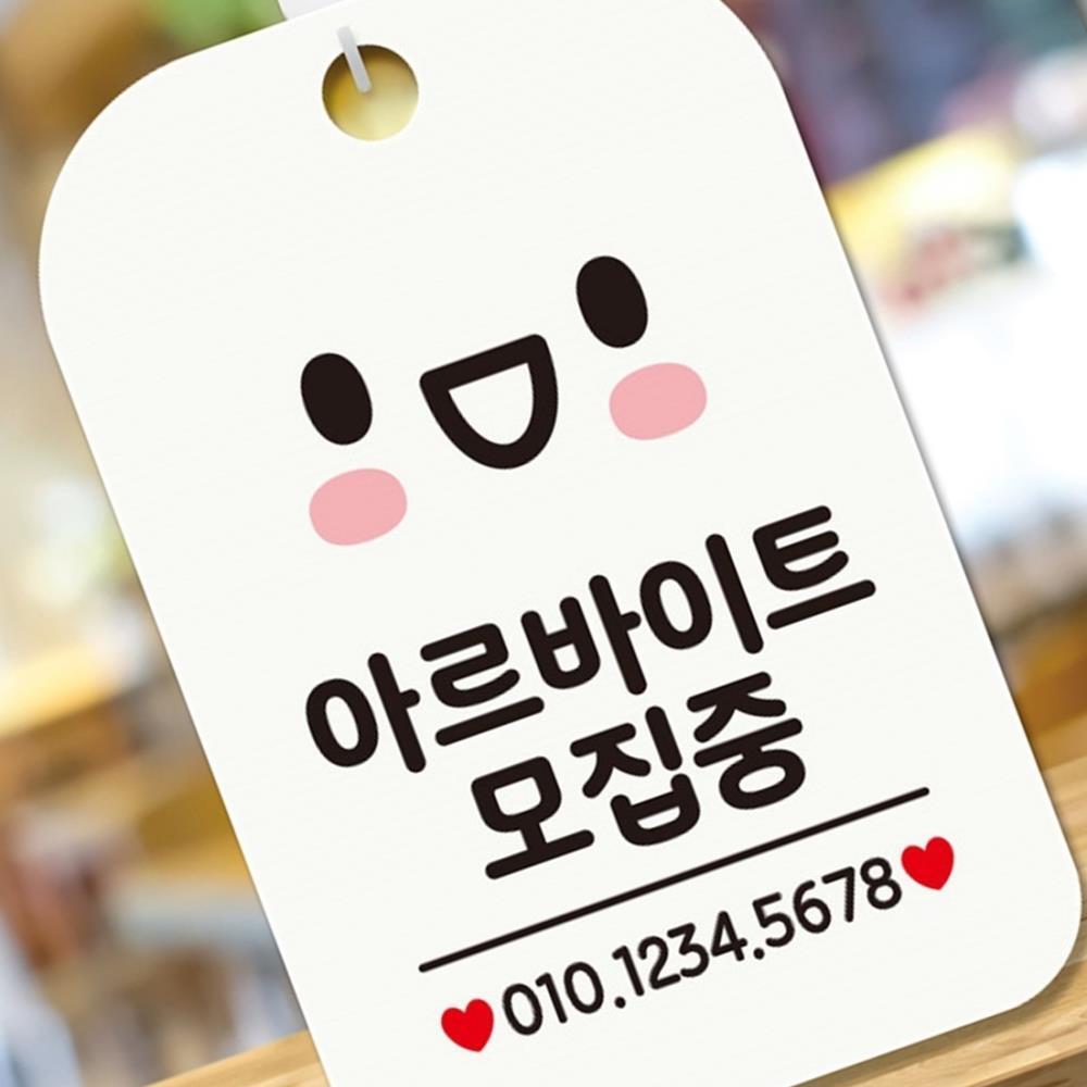 [브라더즈]브로브 아르바이트모집중 사각안내판 알림판 화이트 카페 관공서 글귀 미용실 편의점 외부 실내 표지