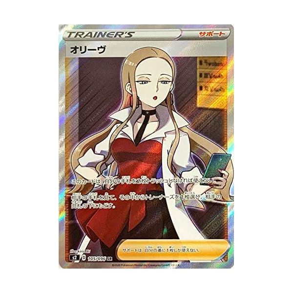포켓몬 카드 게임 S2 105/096 올리브 지원 (SR 슈퍼 레어) 확장팩 반란 충돌