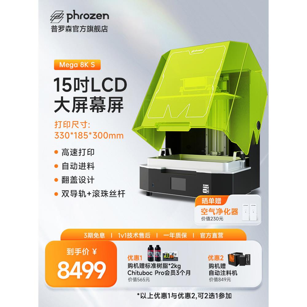 [오늘출발] Proson Sonic Mega 8KS 대형 광경화 3D 프린터 고속 프린팅 15인치 8k 흑백 스크린 자동 공급 볼스크류 대