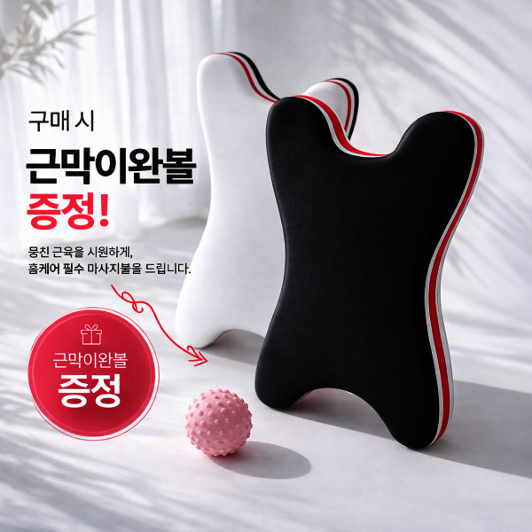 [오늘출발] 백지영 넥가드 목견인기 스트레칭 접이식 넥가드닥터 경추 마사지 가정용 1+1 고급 근막이완볼 증정
