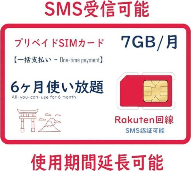 일본 유심 선불 SIM 라쿠텐회선 SMS인증 월3GB 6개월유효 국내 해외 사용가능 7GB SMS / 6개월