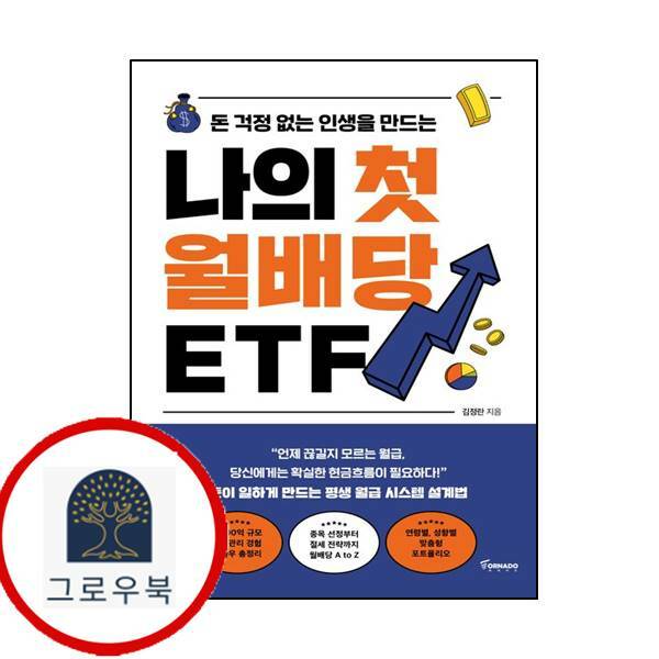 (현대Hmall)토네이도 나의 첫 월배당 ETF