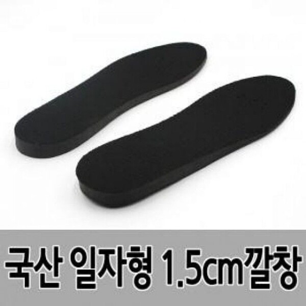 국산 974OIZ37 일자형 키높이 1.5cm 깔창 (여성용) (HON03)