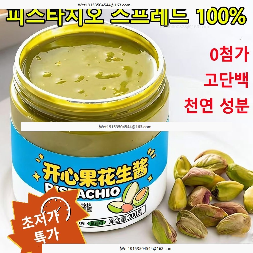 피스타치오 스프레드 페이스트 100% 두바이쫀득쿠키 재료 땅콩 말차 잼